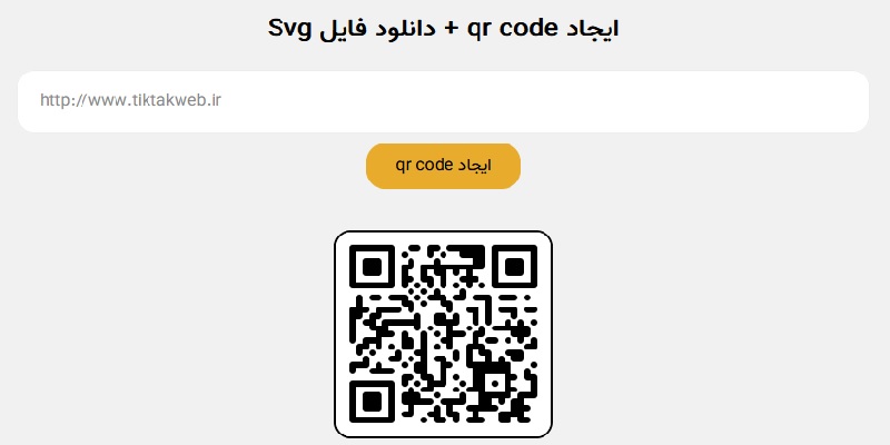 دانلود کدهای ساخت qr code