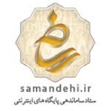 samandehi